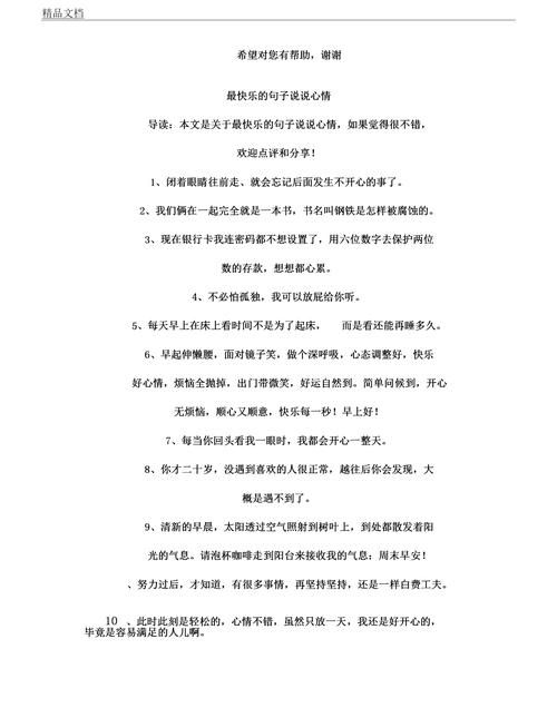 适合任何情绪发的说说,适合各种情绪的说说短句子一句简单的心情说说图3