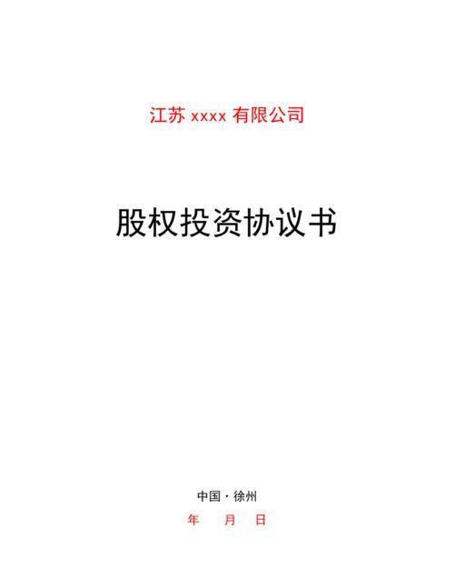 出资协议书能否解除,《夫妻财产约定协议书》是否可以撤销图2