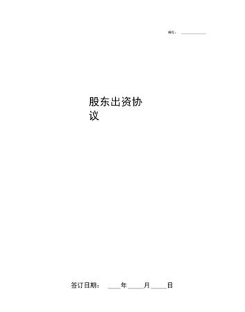 出资协议书能否解除,《夫妻财产约定协议书》是否可以撤销图3