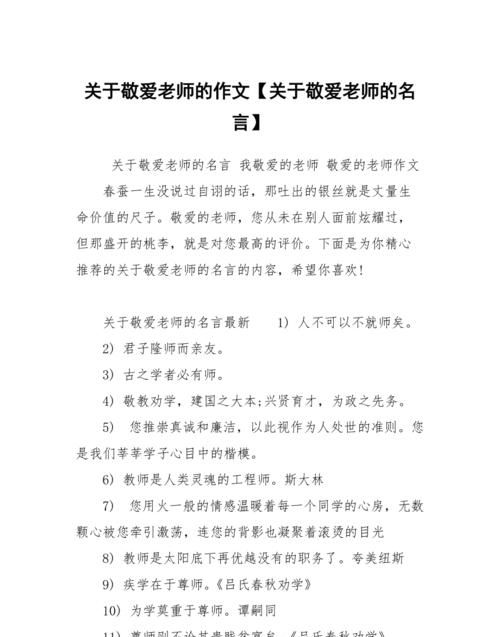 有爱心的老师的格言,教师爱心格言简短图2