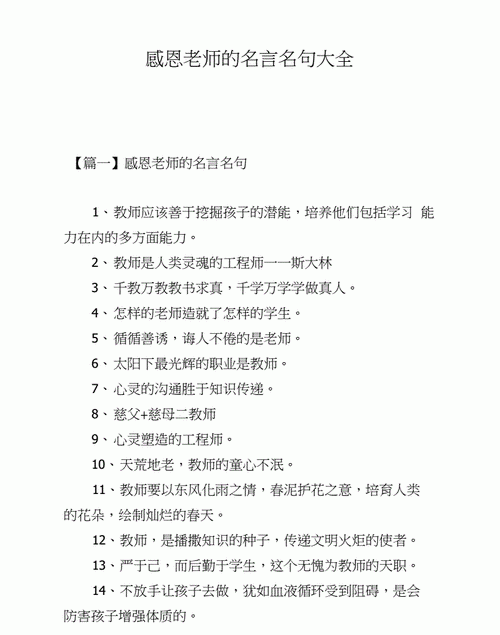 有爱心的老师的格言,教师爱心格言简短图3