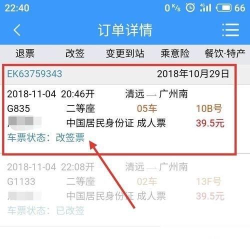 高铁提前多久改签,高铁开车前多久可以改签图1