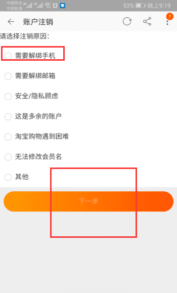 淘宝注销了手机号还能注册,淘宝账号注销后该手机号还能再注册图7