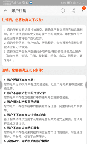 淘宝注销了手机号还能注册,淘宝账号注销后该手机号还能再注册图8