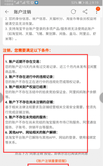 淘宝注销了手机号还能注册,淘宝账号注销后该手机号还能再注册图9