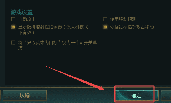 LOL只以英雄为目标怎么开,lol只以英雄为目标开关键能设置成一键开启图13