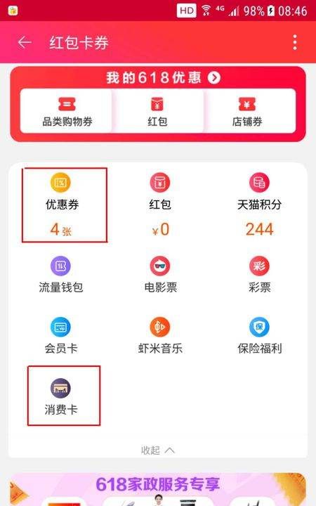 手机怎么找淘宝隐藏券,如何在淘宝里查找优惠券和红包记录图3
