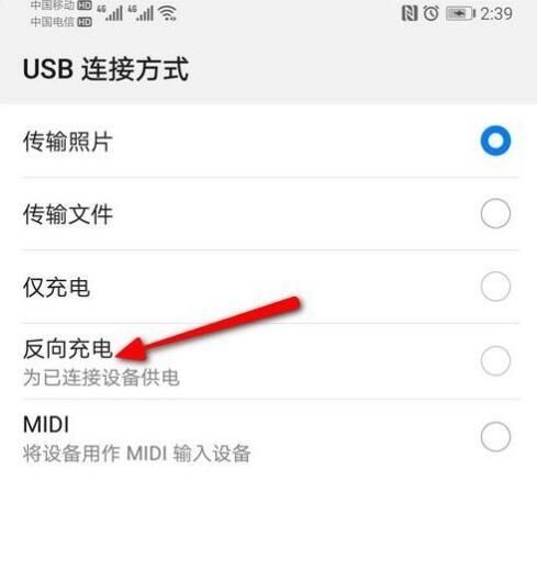 华为反向充电怎么开,华为手机怎么反向充电图6