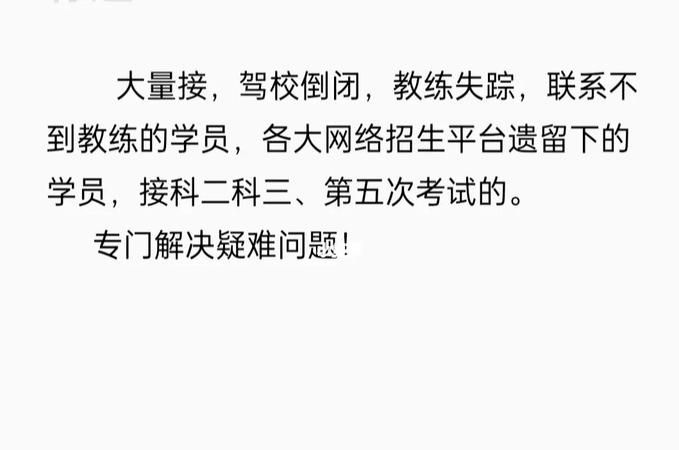 驾校倒闭了怎么样接着考,报名的驾校倒闭了还没有考过怎么办理图6