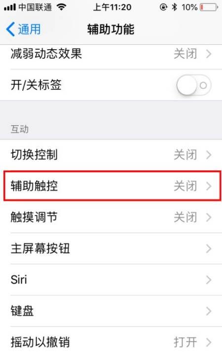 苹果手机iphone x怎么开浮窗,苹果手机悬浮窗口怎么设置方法图4