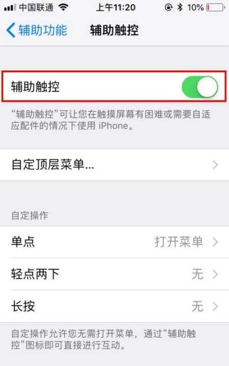 苹果手机iphone x怎么开浮窗,苹果手机悬浮窗口怎么设置方法图5