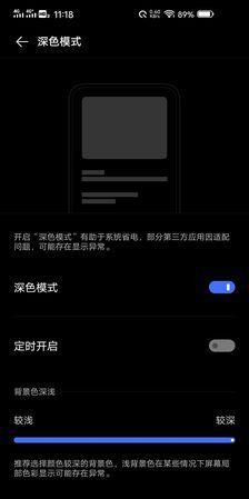 华为深色模式省电,华为matepadpro屏幕色彩图3