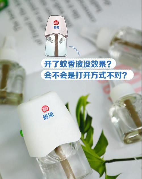 驱蚊液的原理,电热驱蚊液怎么使用图4