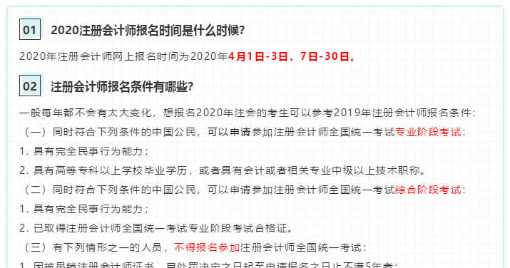 cpa可以大一就开始考,注册会计师在校生可以考图4