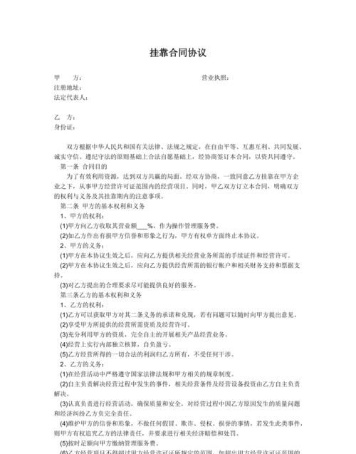 工程挂靠合同无效的后果是什么,挂靠合同无效后果是什么图1