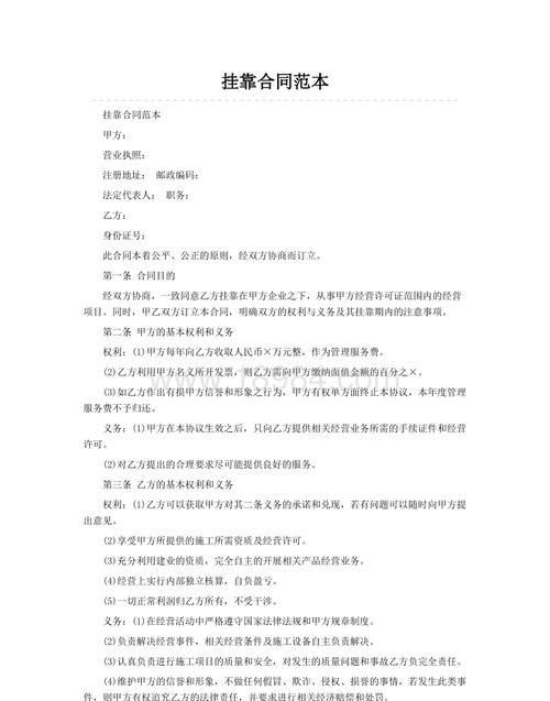 工程挂靠合同无效的后果是什么,挂靠合同无效后果是什么图3