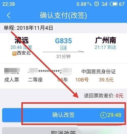 高铁改签需要扣费,高铁票改签有手续费用图1