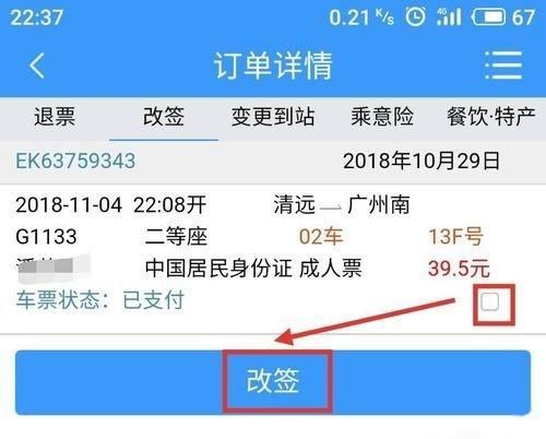 高铁改签需要扣费,高铁票改签有手续费用图2