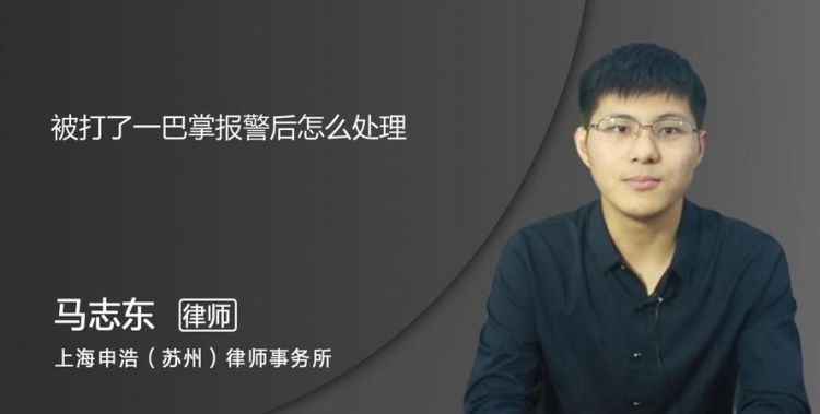 被人打了一耳光报警会处理,被别人打了一巴掌可以报警图4