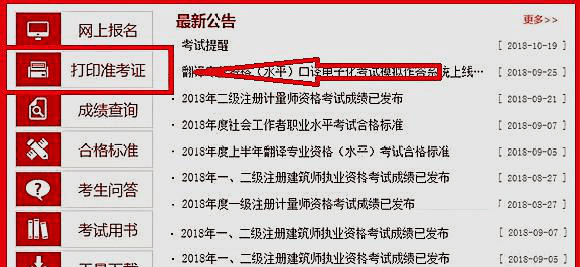 消防工程师准考证怎么打印,一级消防工程师准考证什么时候打印图2