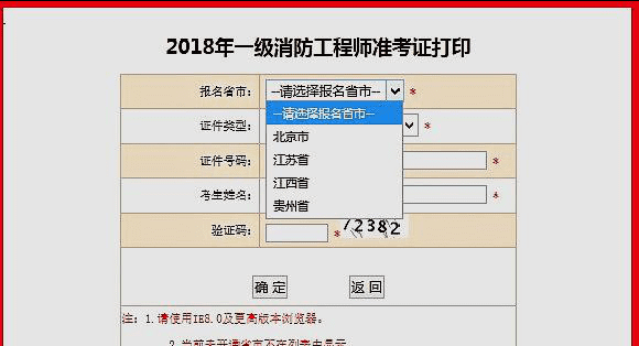 消防工程师准考证怎么打印,一级消防工程师准考证什么时候打印图5