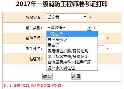 消防工程师准考证怎么打印,一级消防工程师准考证什么时候打印图7