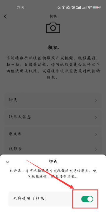 微信相机和录音权限在哪里设置,微信摄像头权限怎么开启在哪里设置图7