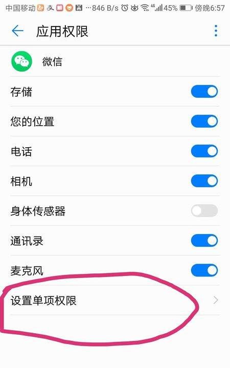 微信相机和录音权限在哪里设置,微信摄像头权限怎么开启在哪里设置图12