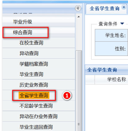 小学学籍怎么查,如何查询小学生学籍号图4