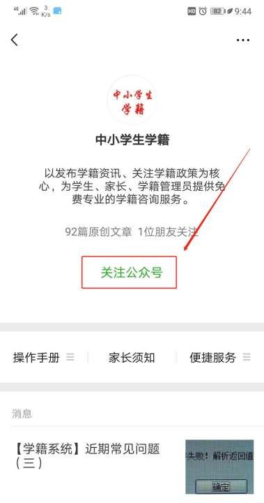 小学学籍怎么查,如何查询小学生学籍号图8