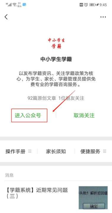 小学学籍怎么查,如何查询小学生学籍号图9