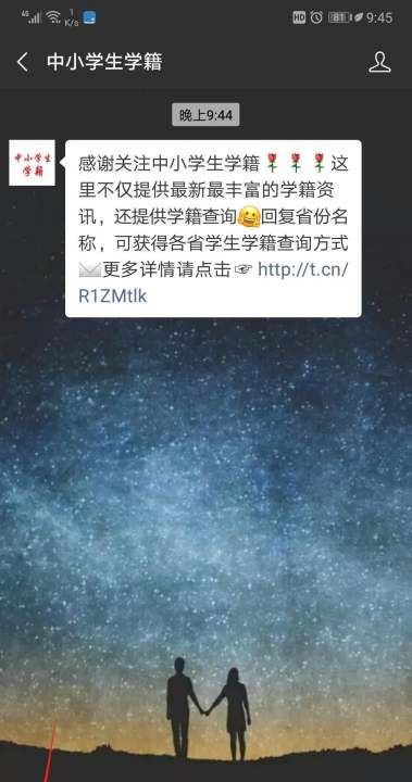 小学学籍怎么查,如何查询小学生学籍号图10