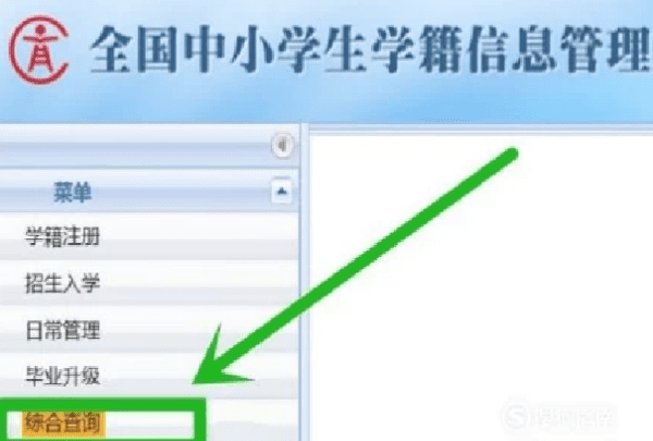 小学学籍怎么查,如何查询小学生学籍号图18