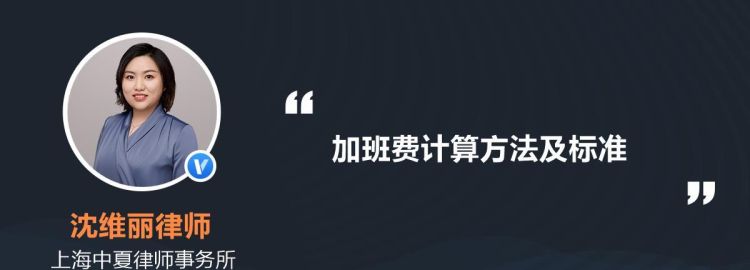 加班费计算方法都有哪些,五一加班费计算方法及标准是什么图4