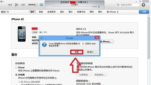 ios34可以降级,苹果4能不能降级图9