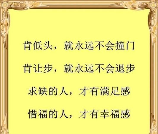 求缺惜福的意思是什么,缺惜福图4