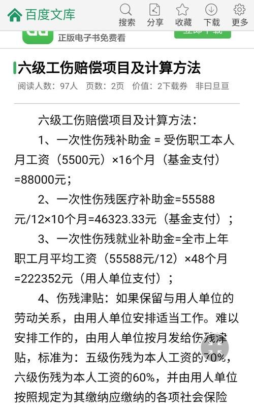 六级伤残待遇是怎么样的,六级伤残赔偿金是多少图4