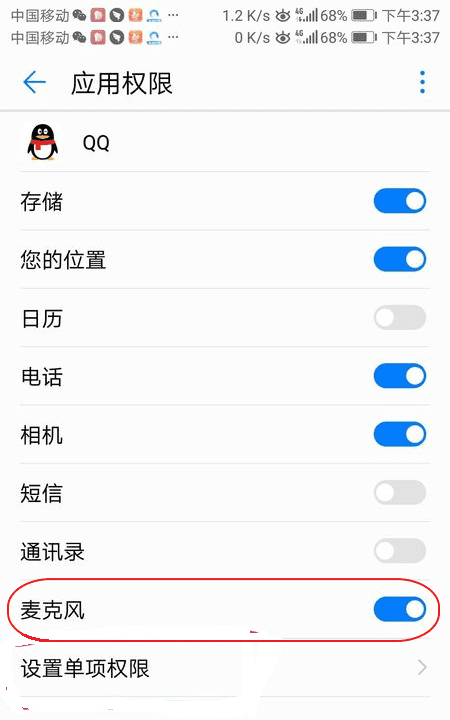 QQ允许麦克风开启在哪里,手机怎样开启麦克风图6