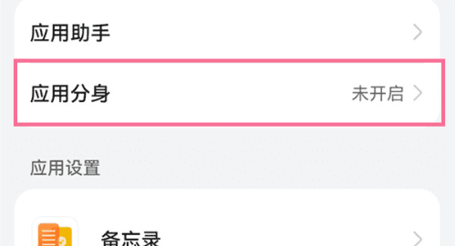 华为应用分身只能qq和微信,华为应用分身怎么增加其他应用权限图3