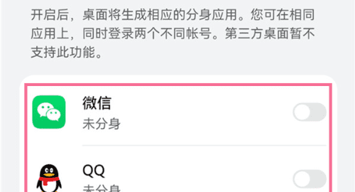 华为应用分身只能qq和微信,华为应用分身怎么增加其他应用权限图4