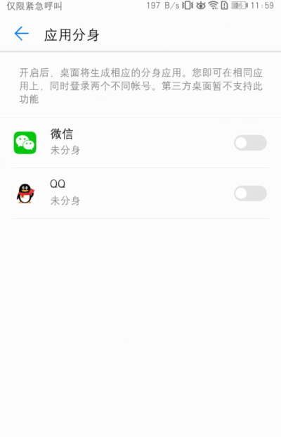 华为应用分身只能qq和微信,华为应用分身怎么增加其他应用权限图11