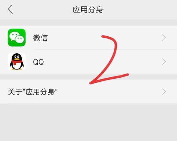 华为应用分身只能qq和微信,华为应用分身怎么增加其他应用权限图13