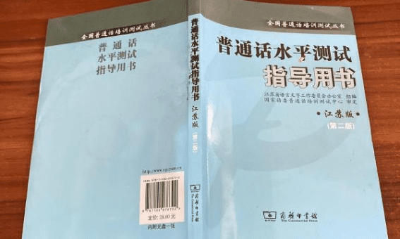 普通话考试注意事项和技巧,普通话考试注意事项和技巧图3