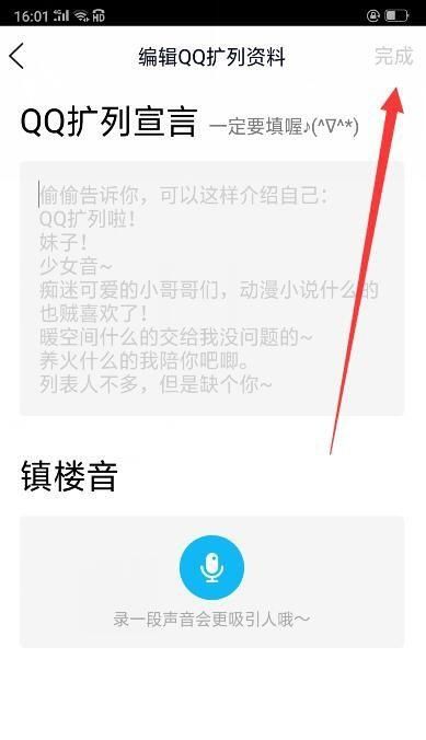 qq扩列宣言如何关闭,qq扩列怎么关闭自己的资料图1