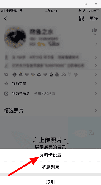 qq扩列宣言如何关闭,qq扩列怎么关闭自己的资料图6