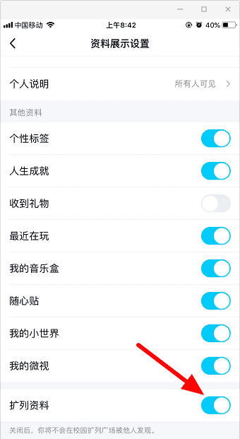 qq扩列宣言如何关闭,qq扩列怎么关闭自己的资料图8