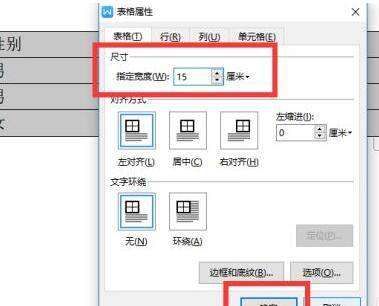 表格文件太大怎么缩小,word表格太大无法全部显示图7