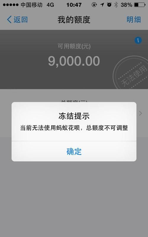 花呗突然不能用了怎么回事,花呗为什么还清了还无法使用图2