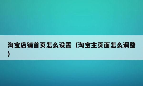 淘宝商品界面怎么变了,淘宝订单详情页面变了怎么恢复图1