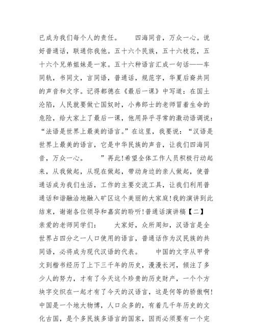 关于普通话的名言,关于说普通话写规范字的名言名句图3